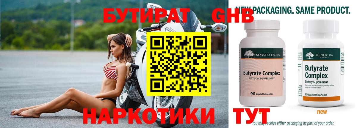 Камышлов  Бутират бутик  Вход с VPN 