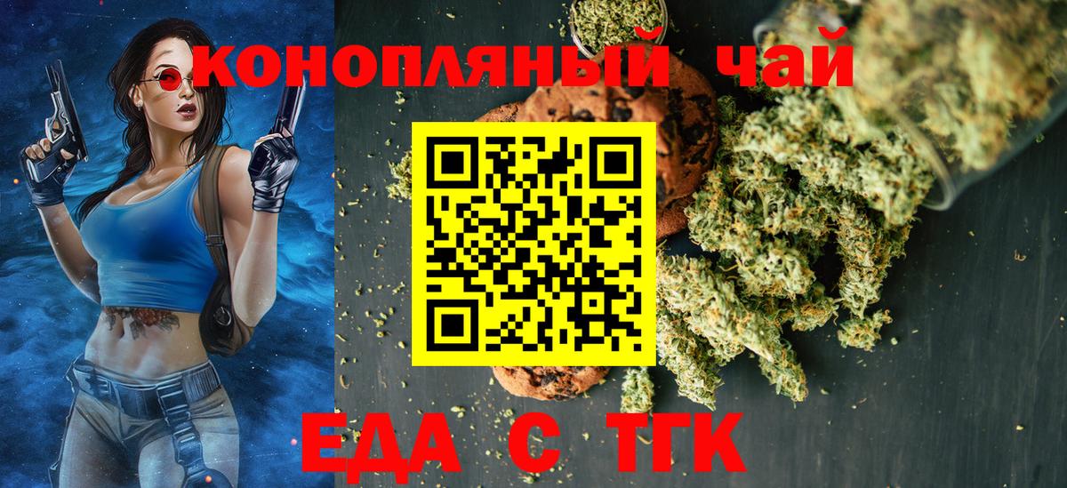 Еда ТГК конопля Камышлов