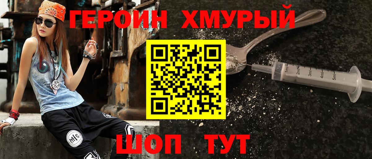 ГЕРОИН Heroin  Вход с VPN  Камышлов 