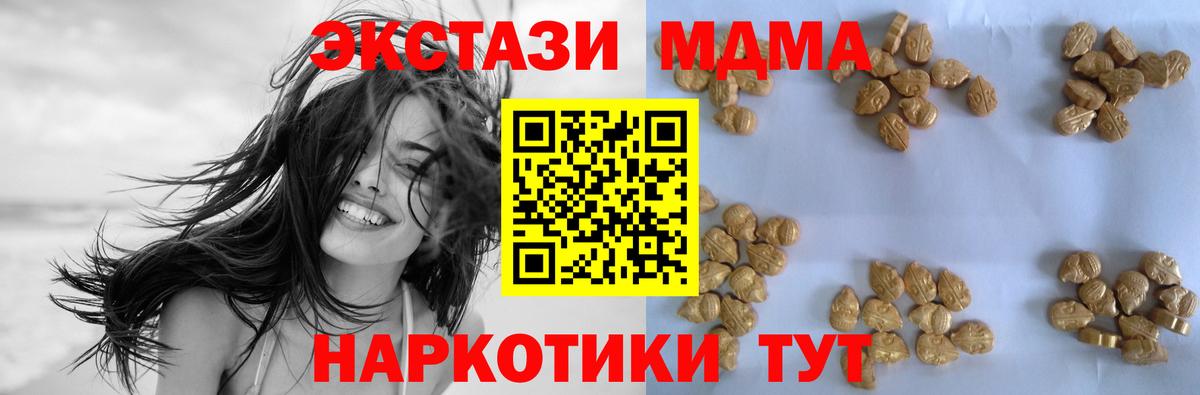 Камышлов  МДМА кристаллы  Вход с VPN  МДМА молли 